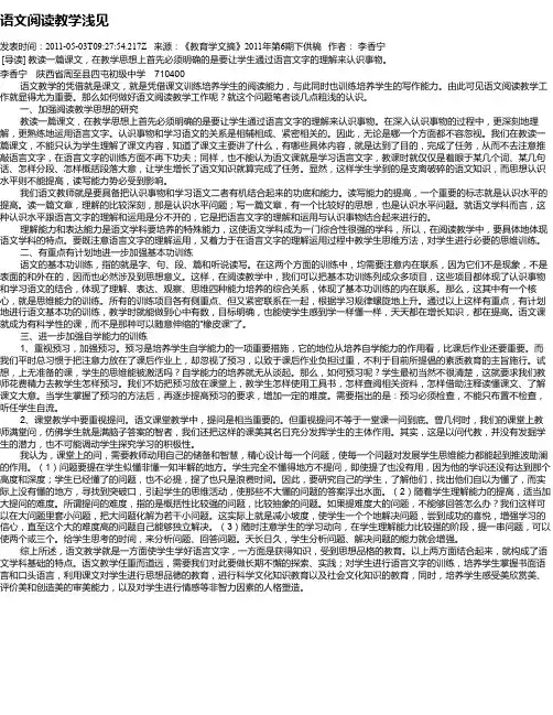 语文阅读教学浅见
