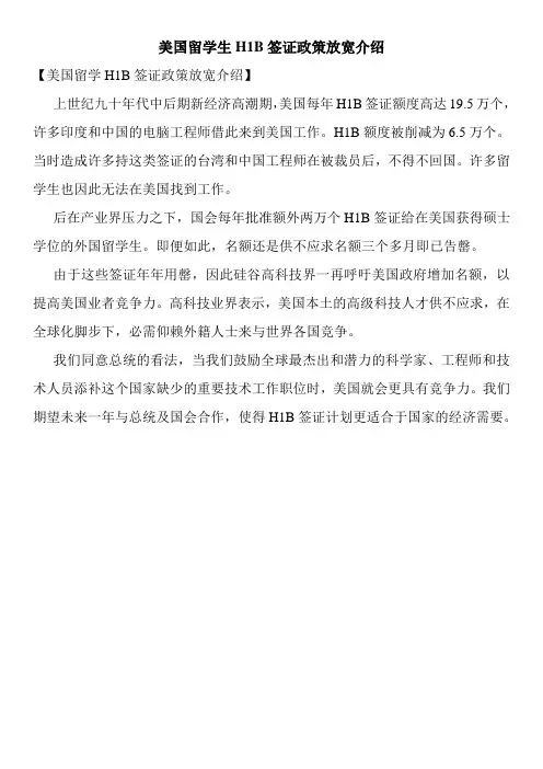 美国留学生H1B签证政策放宽介绍