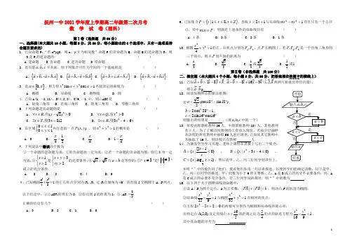 江西省抚州一中2021学年高二数学上学期第二次月考 理 新人教A版