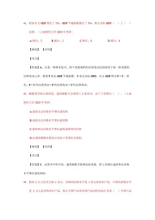 2023年上财经济学真题宏观部分