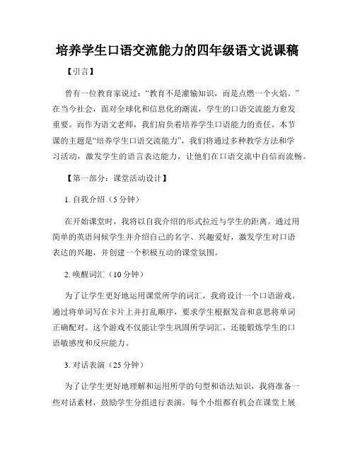 培养学生口语交流能力的四年级语文说课稿