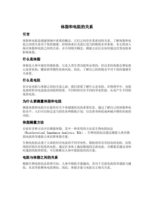 体脂和电阻的关系