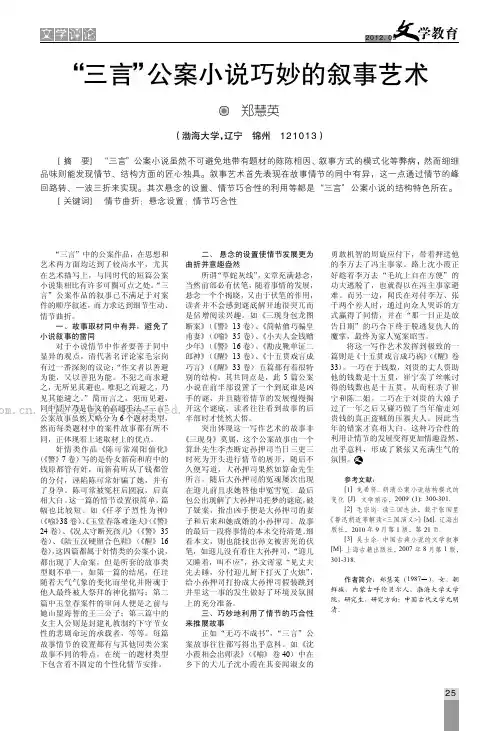 “三言”公案小说巧妙的叙事艺术