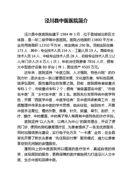 泾川县中医医院简介