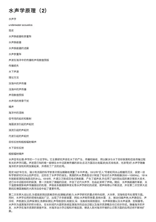 水声学原理（2）