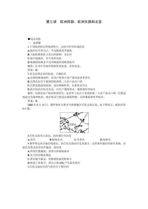 高考第一轮复习地理：3.3.3欧洲西部、欧洲东部和北亚(附答案)