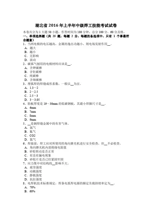 湖北省2016年上半年中级焊工技能考试试卷