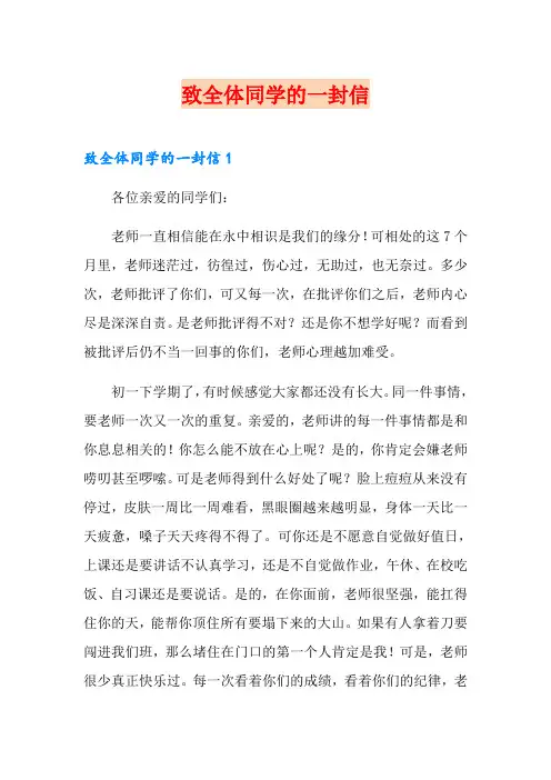 致全体同学的一封信