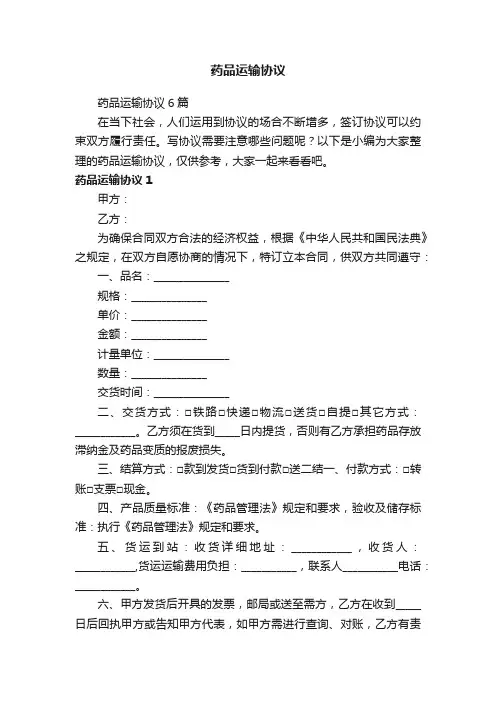 药品运输协议