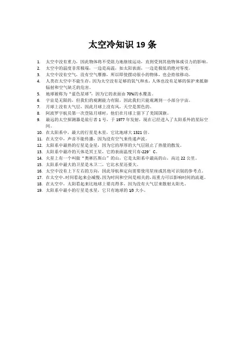 太空冷知识19条