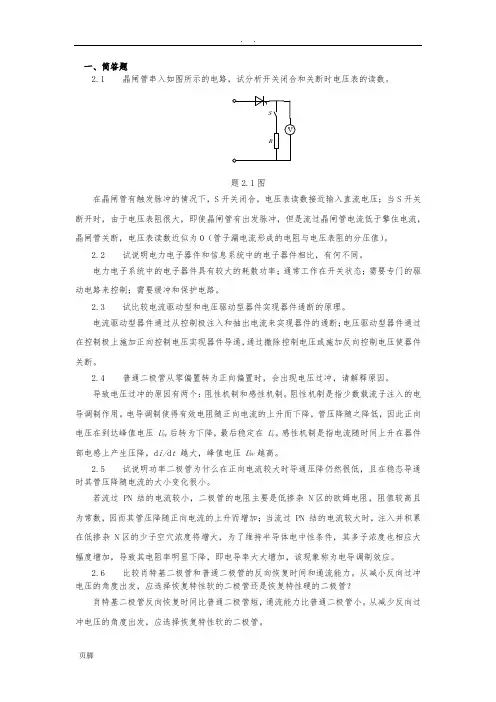 电力电子技术第二版张兴课后习题答案