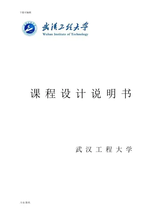 化工原理课程设计_苯_甲苯