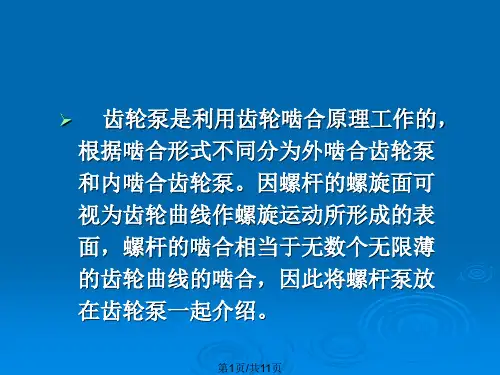 齿轮泵原理及工作图解A.pptx