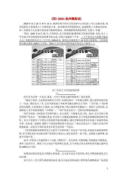 中考语文 专题二 非文学作品阅读 第四类 新闻阅读(四)