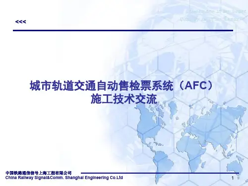 AFC系统介绍PPT幻灯片课件