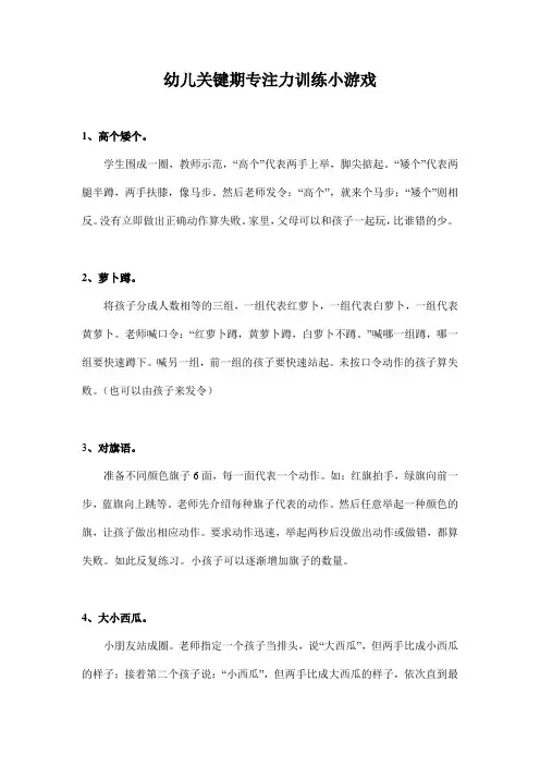 0-6岁幼儿的30个专注力训练游戏(可打印)