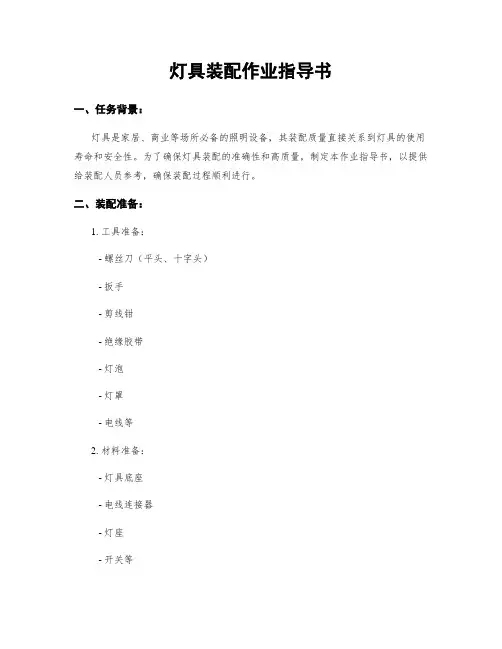 灯具装配作业指导书