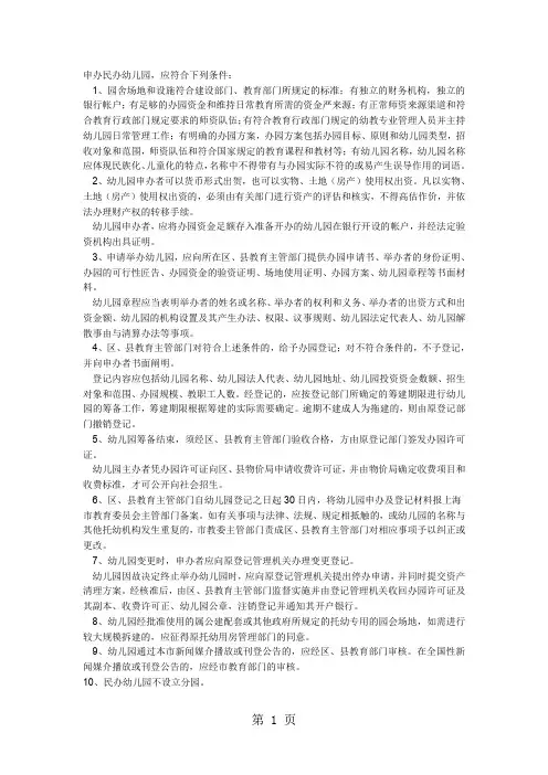 申办民办幼儿园共11页word资料