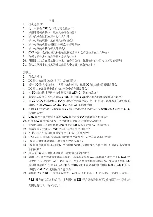 接口习题——精选推荐