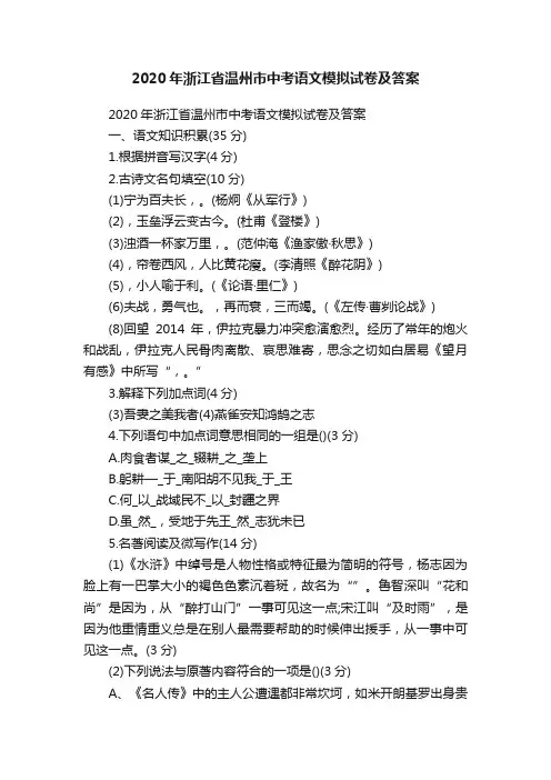 2020年浙江省温州市中考语文模拟试卷及答案