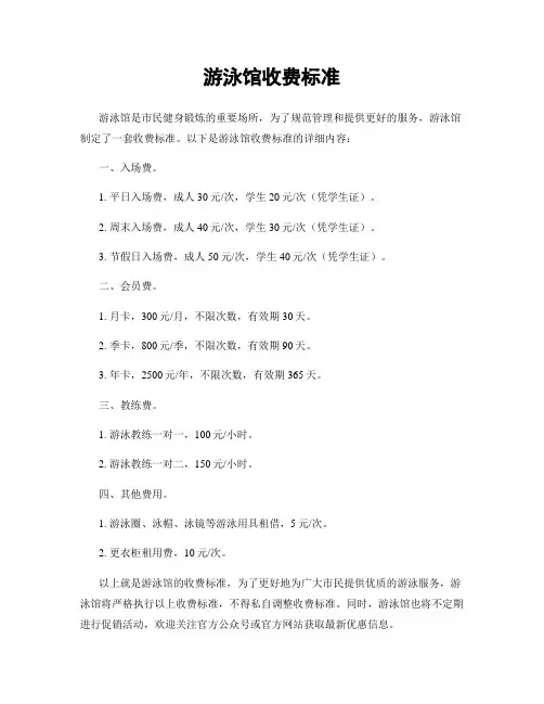游泳馆收费标准