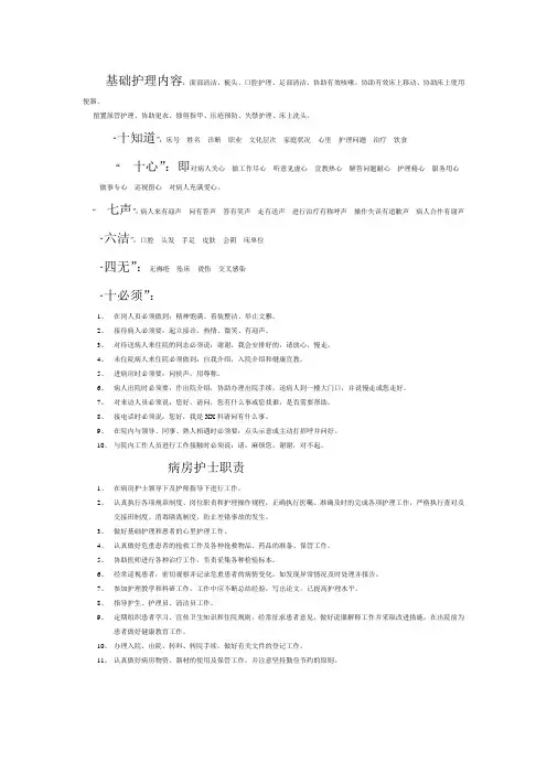 基础护理内容