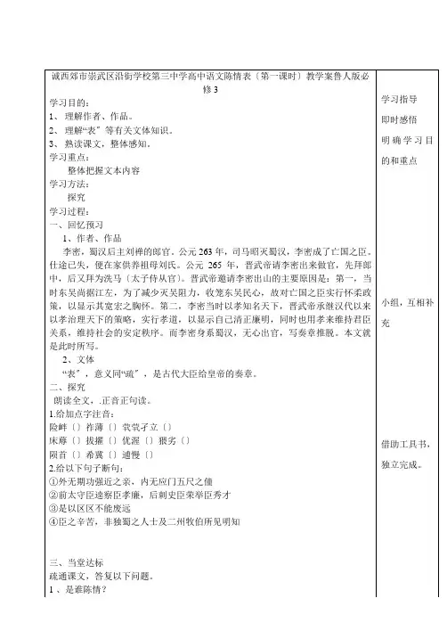第三高中语文 陈情表(第一课时)教学案 鲁人