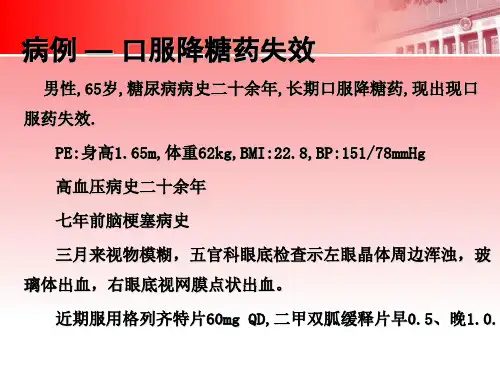优泌乐临床使用病例