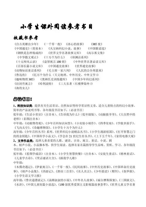 小学生课外阅读参考书目