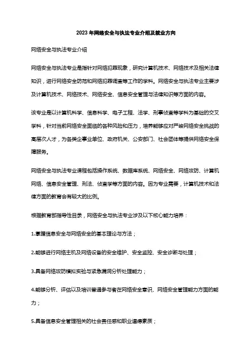 2023年网络安全与执法专业介绍及就业方向