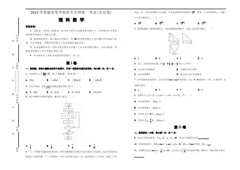 2018年普通高等学校招生全国统一考试 理科数学(北京卷)精校版(含答案)