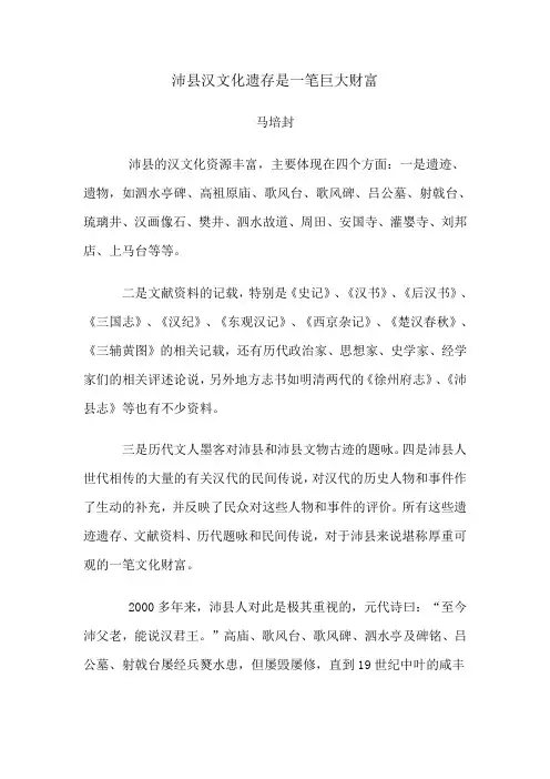 沛县汉文化遗存是一笔巨大财富