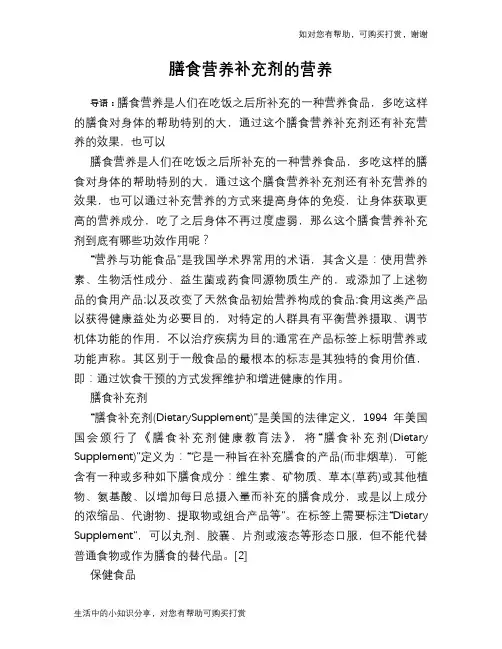 膳食营养补充剂的营养