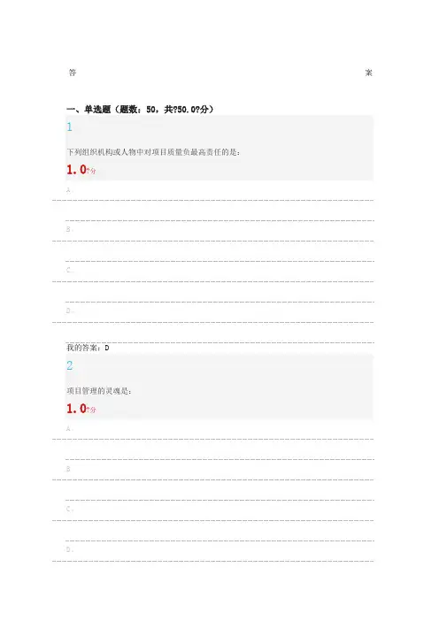 尔雅《项目管理学》期末考试答案