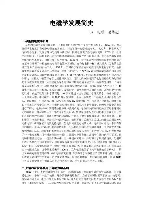 电磁学发展简史