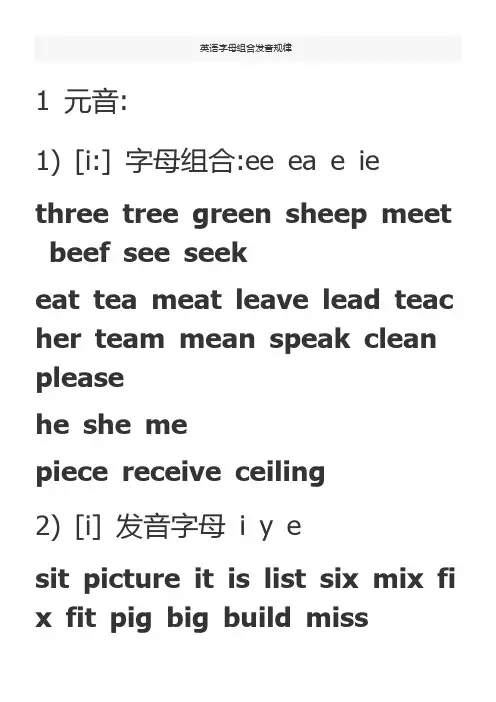 史上最全的英语字母组合发音规律