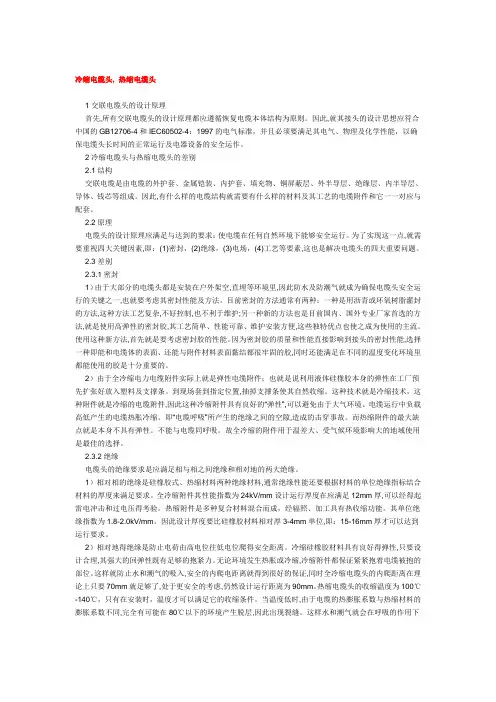 电缆头制作(热缩和冷缩)
