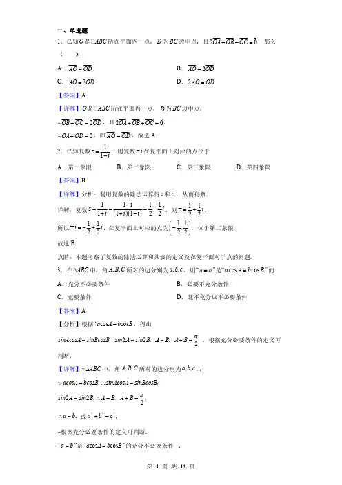 上海市高一下学期期末阶段练习数学试题(解析版)