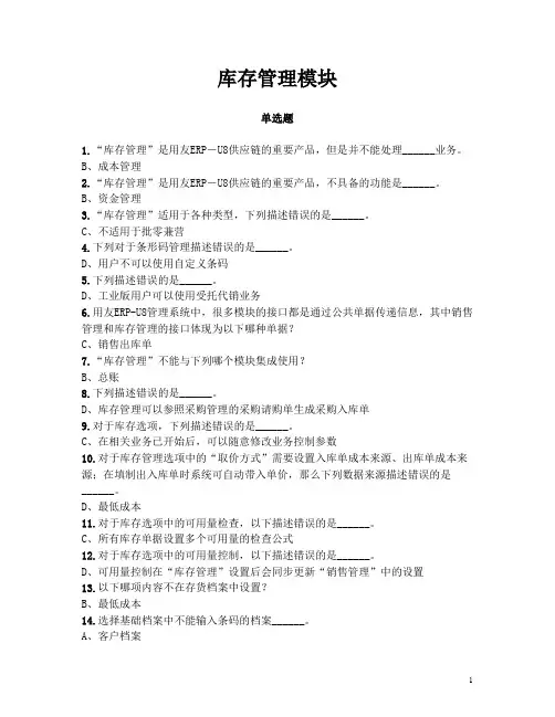 库存整理考试题带答案
