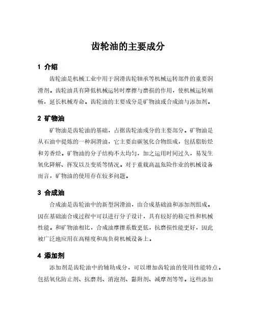 齿轮油的主要成分