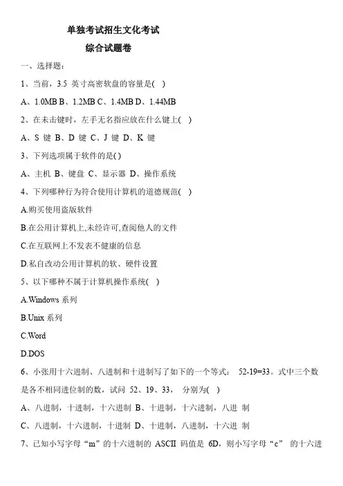 单招计算机试题(答案) (1)