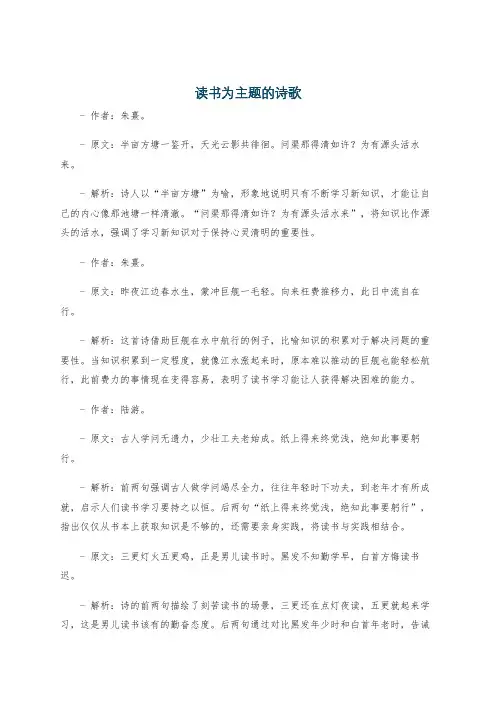 读书为主题的诗歌