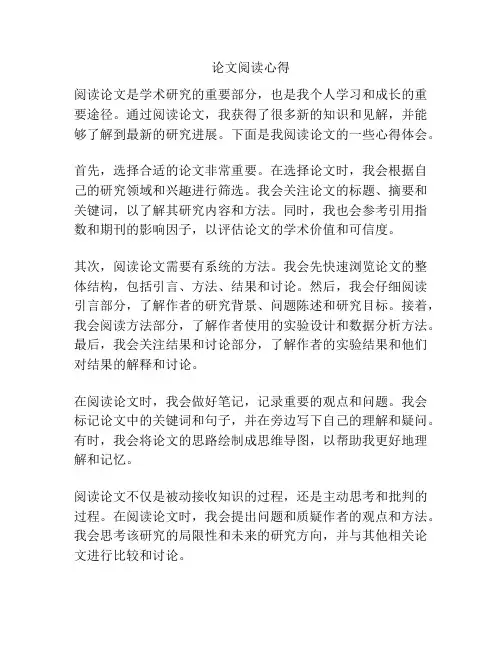 论文阅读心得