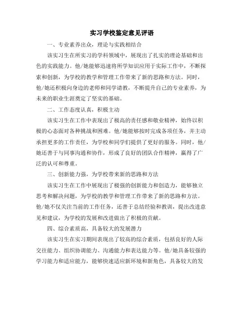实习学校鉴定意见评语