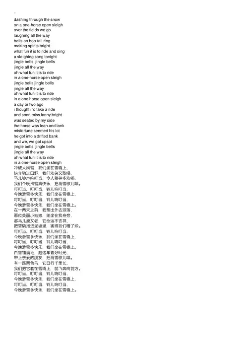 少儿英语歌曲歌词及翻译：Jinglebells