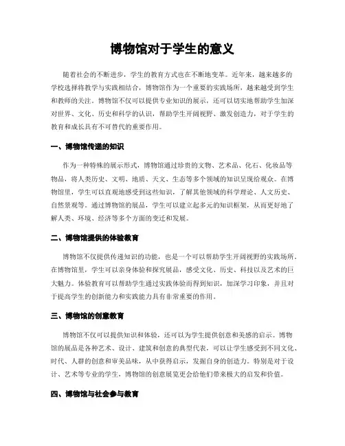 博物馆对于学生的意义