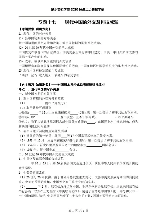 专题17   现代中国的外交及科技成就