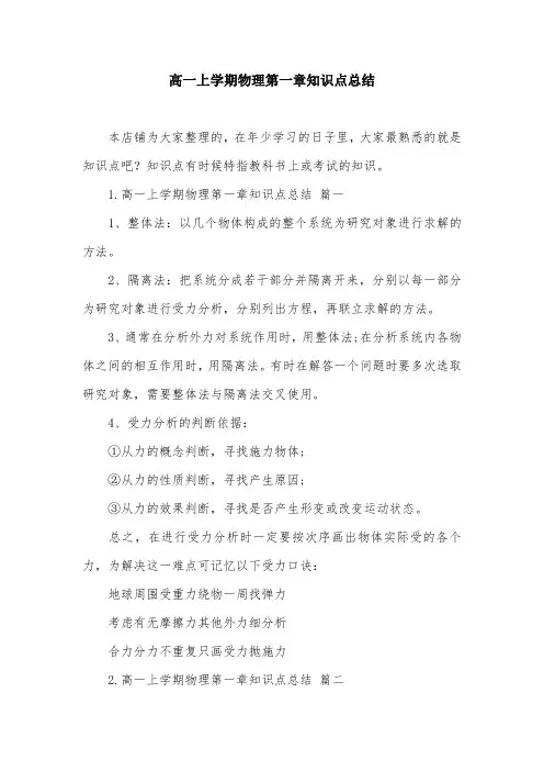 高一上学期物理第一章知识点总结