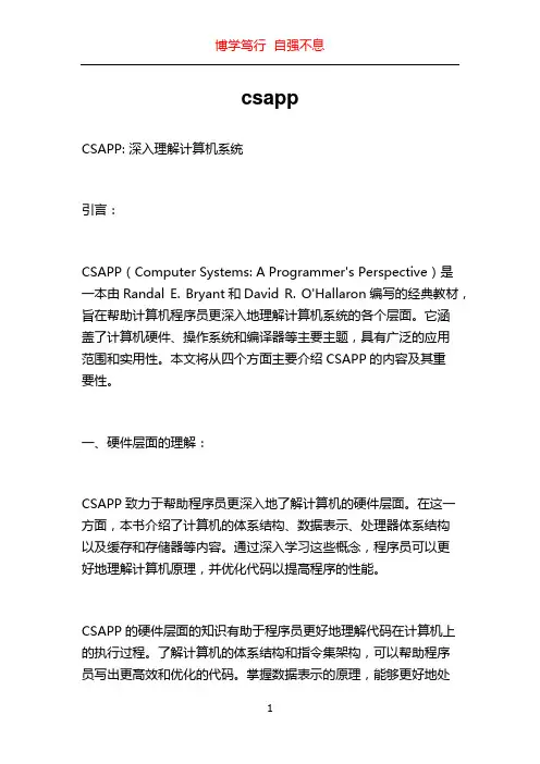 csapp