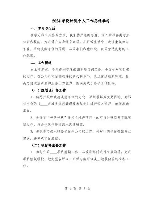 2024年设计院个人工作总结参考（3篇）